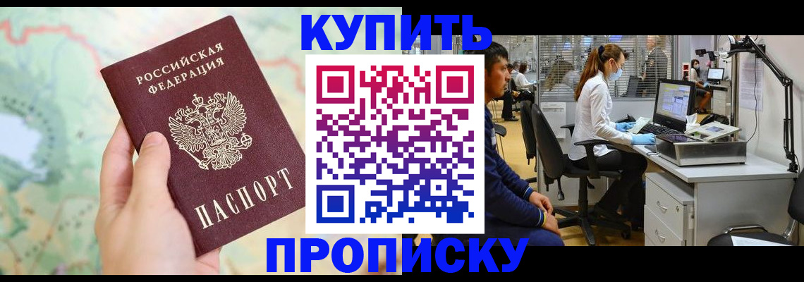 прописка в Симферополе