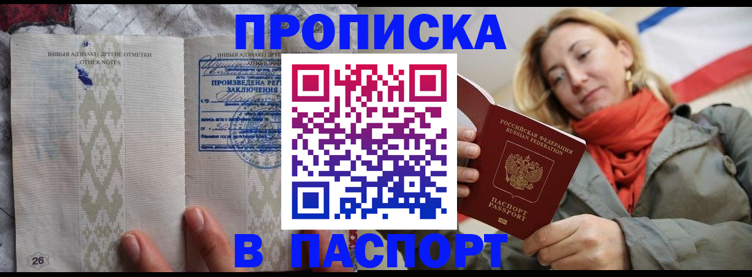 прописка ребенка в Симферополе