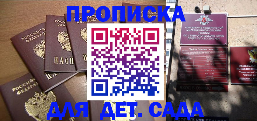 прописка ребенка в Симферополе