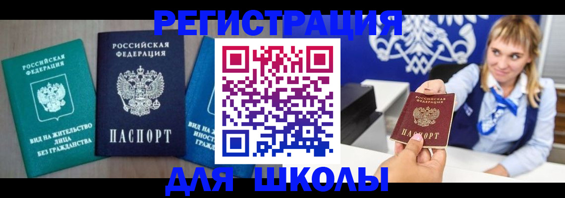 прописка регистрация в Симферополе