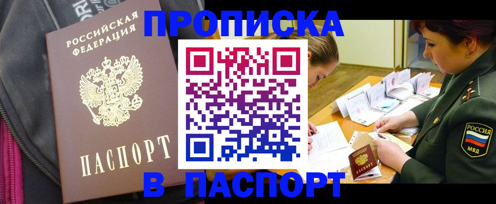 временная регистрация для школы в Симферополе