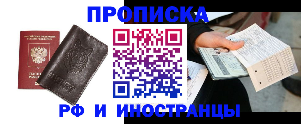 прописка от собственника в Симферополе